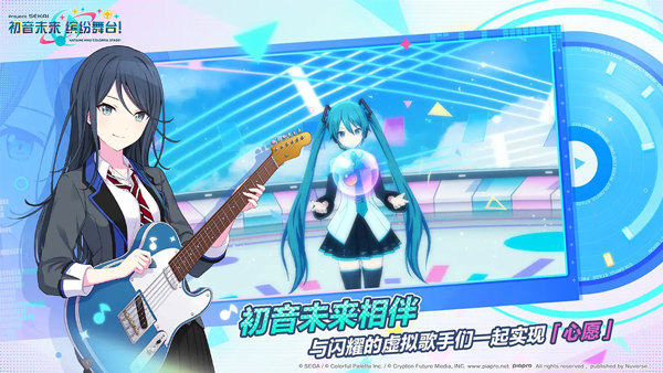 初音未来缤纷舞台苹果版v5.2.0(1)