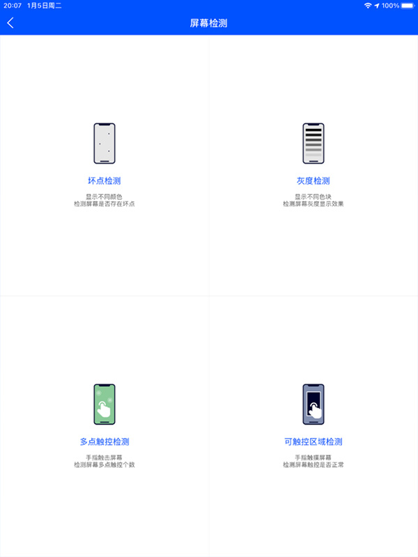 鲁大师ipad版v3.2.9(3)