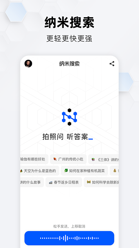 纳米ai苹果手机版v4.8.1(1)