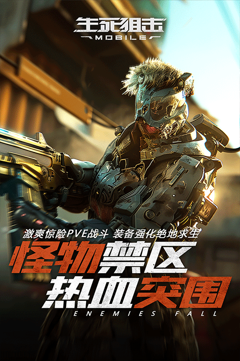 生死狙击ipad版v8.19(3)