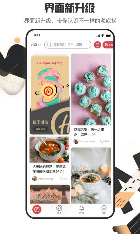 海底捞苹果版v9.8.1(1)