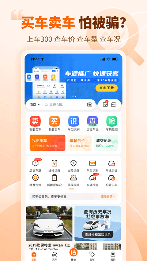 车300二手车ios版v5.5.4.02(2)