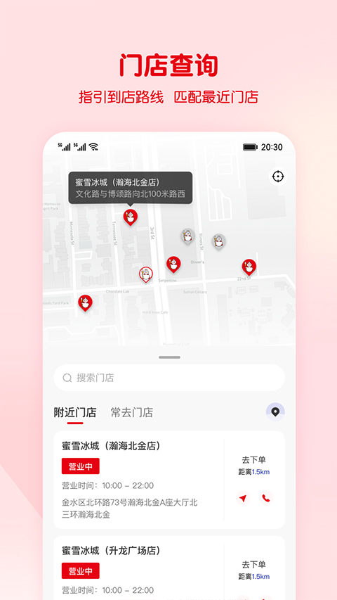 蜜雪冰城app苹果版v3.3.38(4)