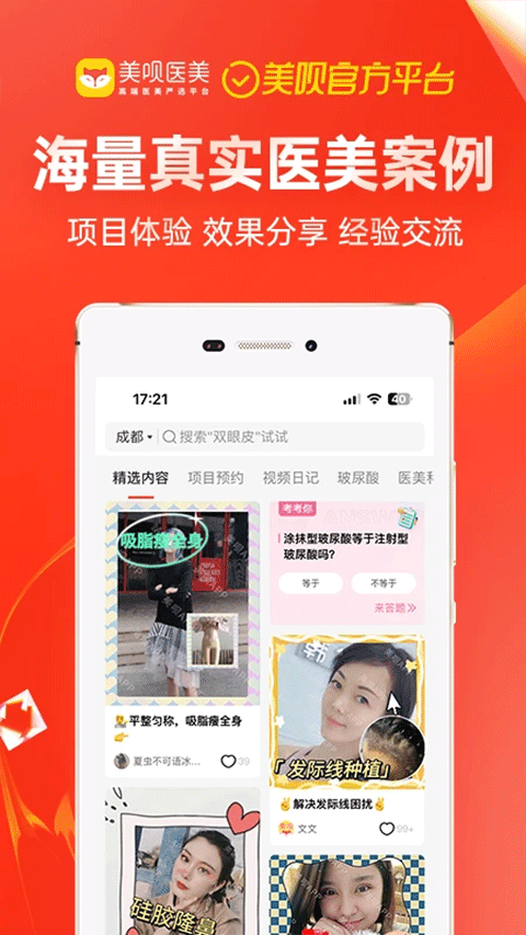 美呗医美苹果版v11.7.1(4)