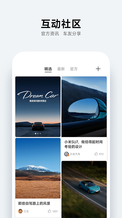 小米汽车app苹果版v1.20.6(1)