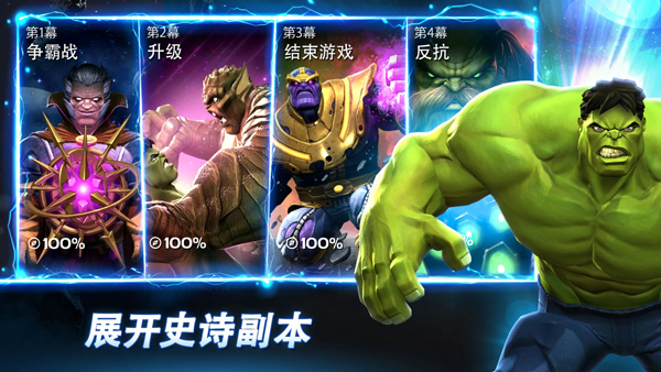 漫威超级争霸战ios版v53.1.0(4)