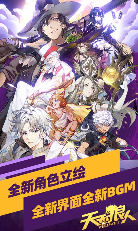 天天狼人杀苹果版v7.21.0(1)