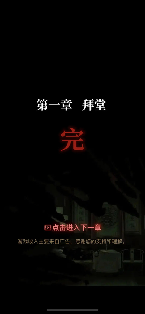 纸嫁衣苹果版