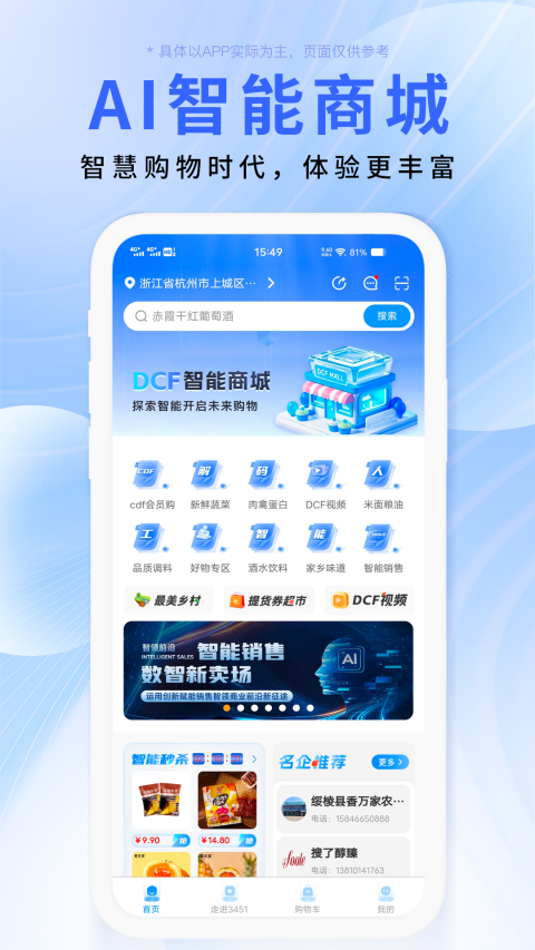 DCFAI智能商城appv4.2.35(4)