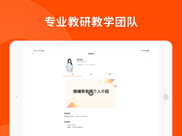 猿辅导ipad版v8.18.1(3)