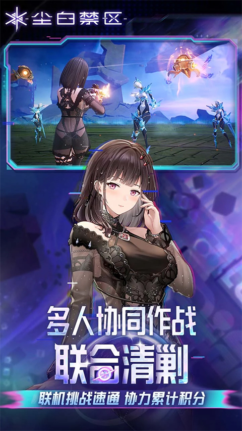 尘白禁区ios版v1.0.3.3.0(4)