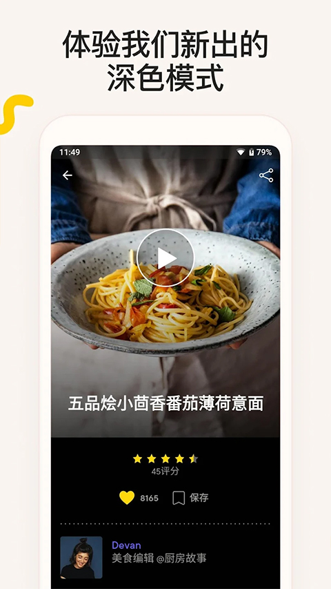 厨房故事ios版v26.1.2(4)