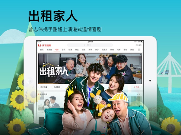 乐视视频hd版软件v6.8.22(3)