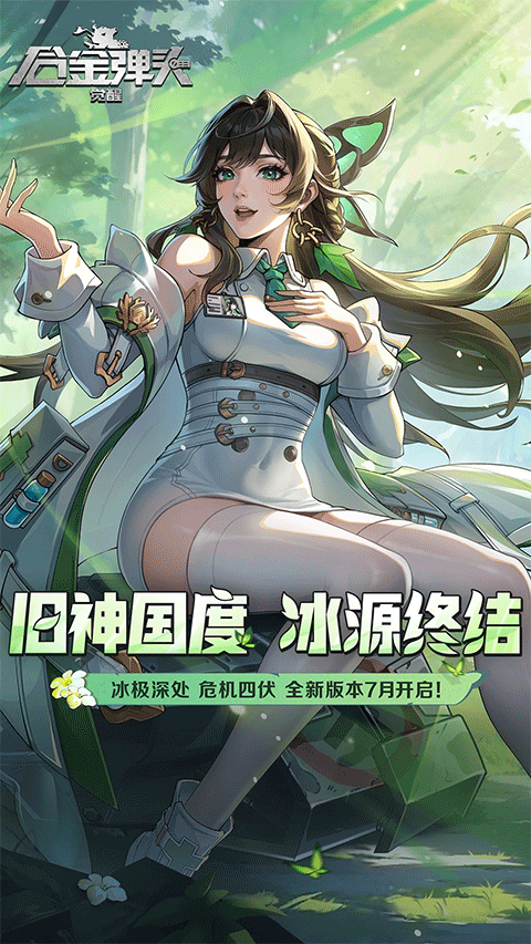 合金弹头觉醒苹果版v1.23.005.7926(2)