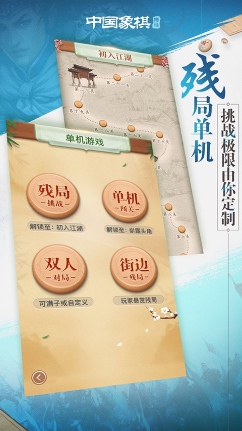 博雅中国象棋苹果版(4)