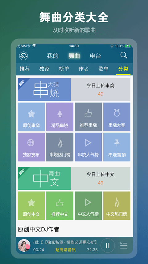 DJ音乐盒苹果版v8.3.2(4)