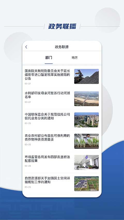 国务院苹果版v5.10.0(2)