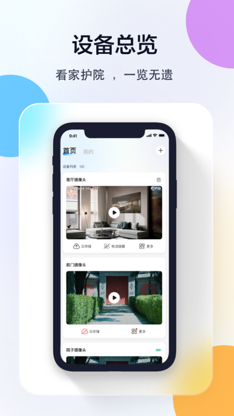 乔安智联监控app苹果版v4.3.74(2)