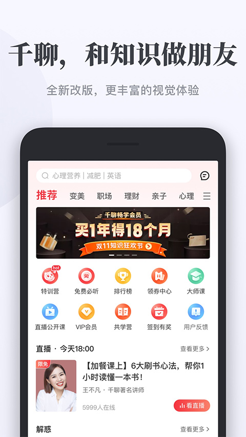 千聊苹果版v4.8.5(1)