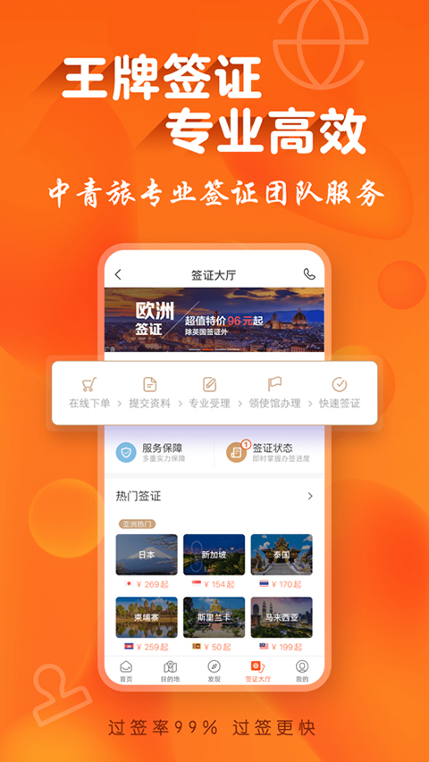 遨游旅行ios版v7.8.1(3)
