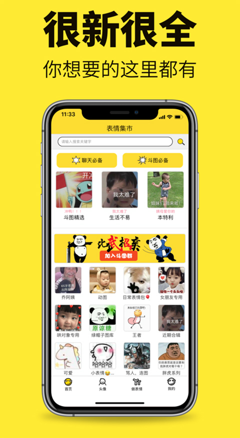 斗图表情苹果版v2.9.7(2)