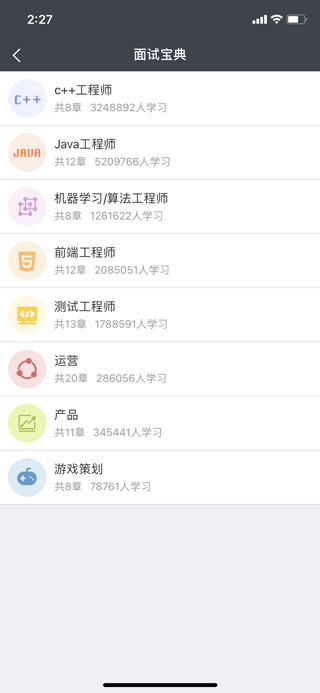 牛客网苹果手机端