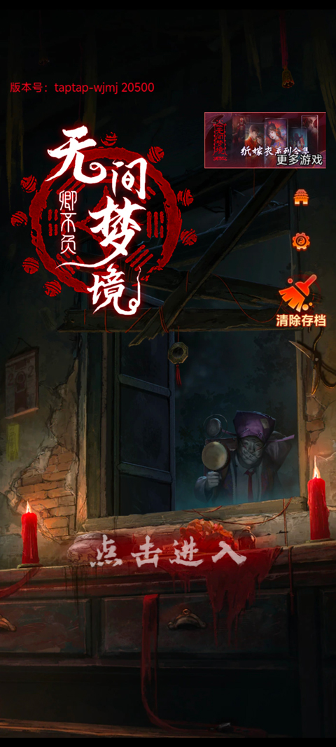 纸嫁衣7苹果版