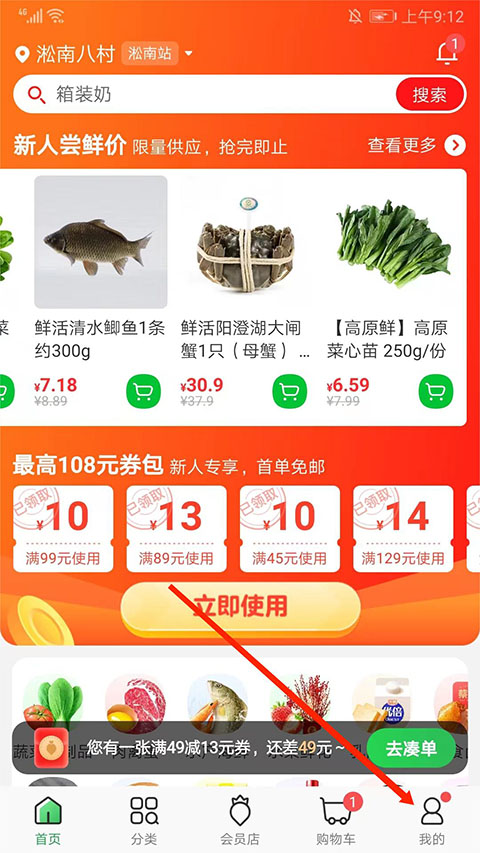 叮咚买菜ios版