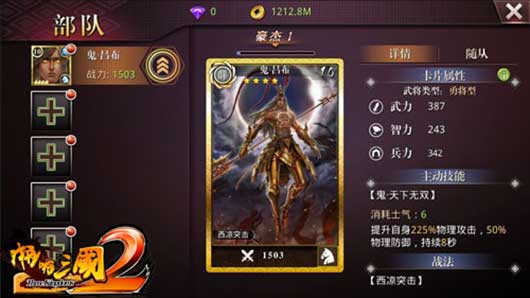 **三国2ipad版