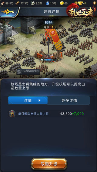 乱世王者苹果版