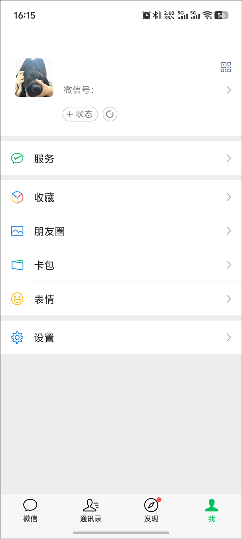 微信安卓版