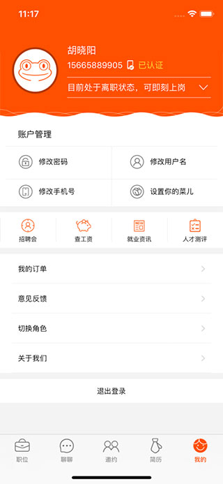 齐鲁人才app苹果版