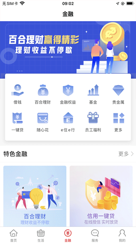 百合生活ios版v2.2.8(2)