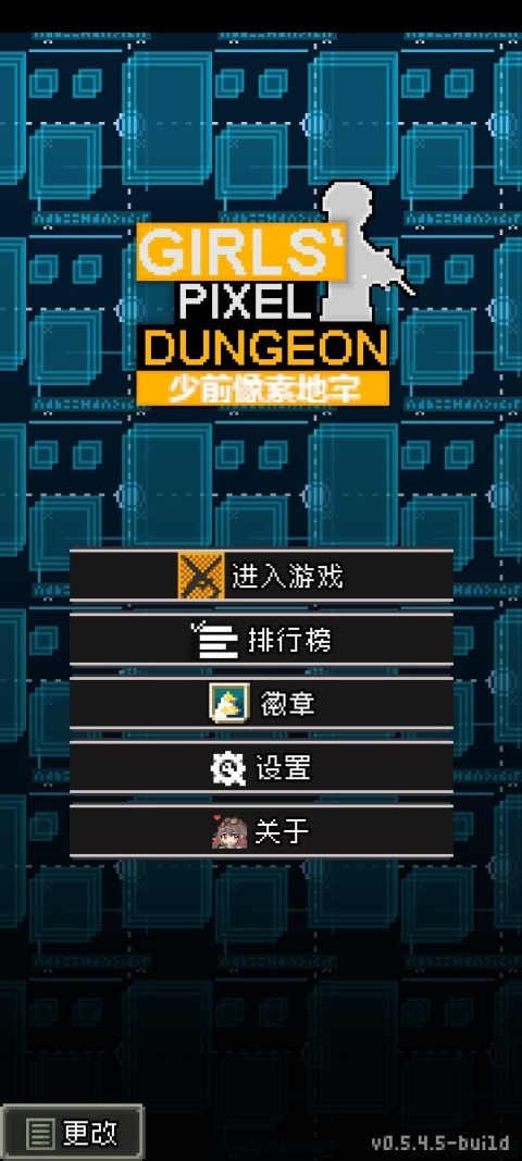 少前地牢手机版v0.5.4.5(4)