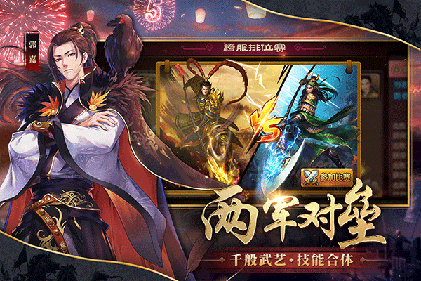 胡莱三国2ipad版v3.0.12(4)