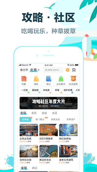去哪儿旅游Pro苹果版v2.3.7(1)