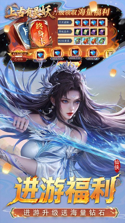 上古有灵妖(0.1折送代金券)v1.0(2)