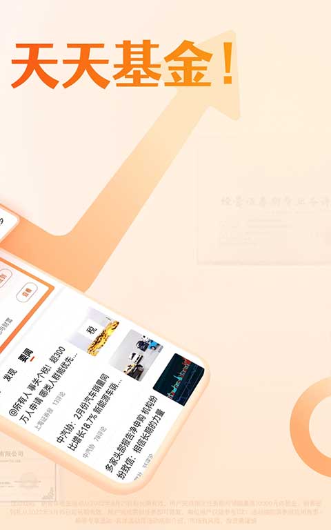 天天基金ipad版v6.8.2(2)