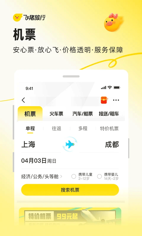 飞猪旅行ios版v9.10.37.105(2)