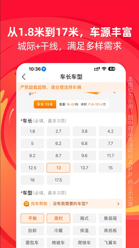 运满满货主版苹果版v9.5.10.0(2)