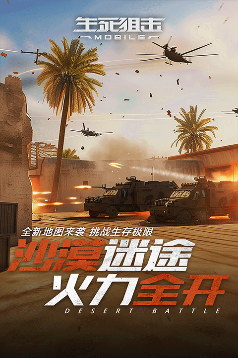 生死狙击ipad版v8.19(2)