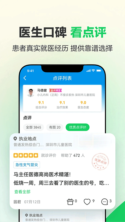 健康160官方苹果版v7.7.4(3)