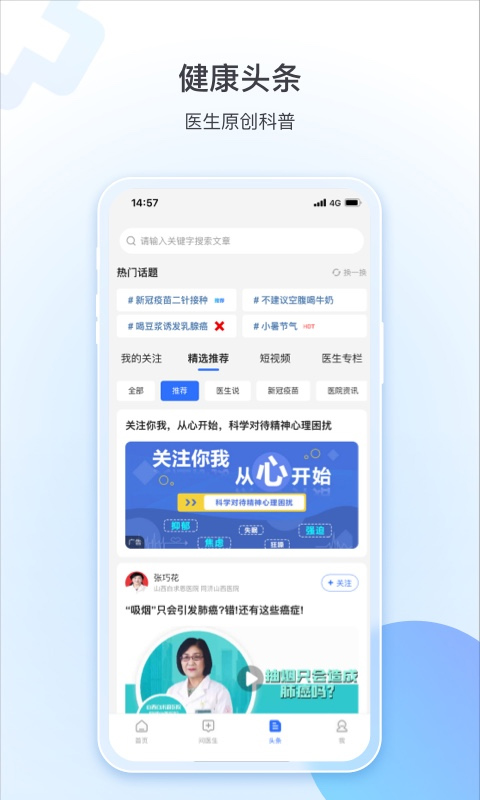 健康山西挂号app苹果版v5.1.2(2)