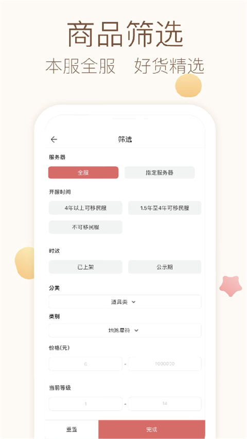 大话西游2经典版藏宝阁ios版v5.86.0(3)