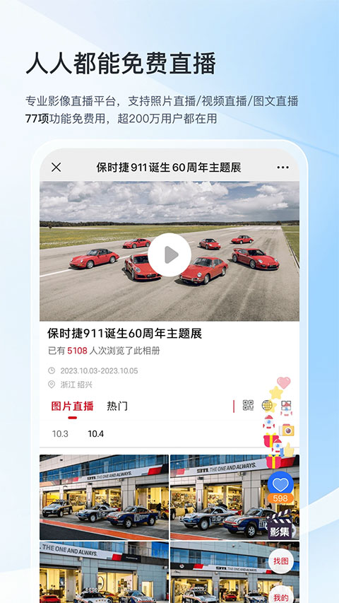 喔图闪传ios版v7.70.1(1)