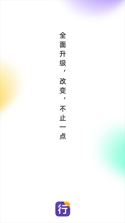 圆通行者appv9.1.4.16(1)