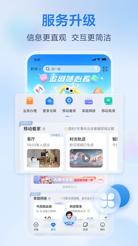 和家亲摄像头苹果版v10.1.0(3)