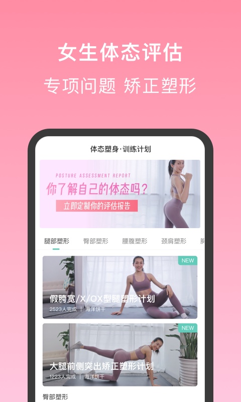 蛋壳跟练苹果版v2.3.7(2)