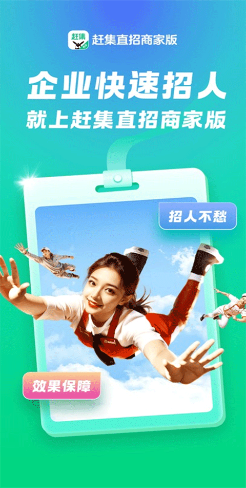 赶集招聘商家版app苹果版v7.62.0(1)