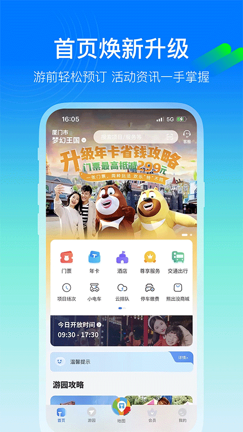 方特旅游苹果版v6.0.20(2)